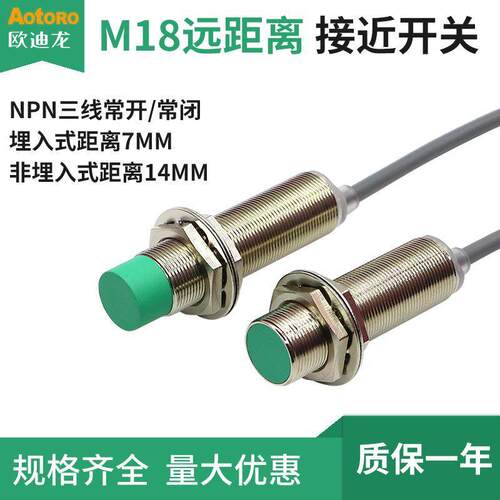 欧迪龙TRD18远距离电感式接近开关传感器NPN三线24V常开常闭M18