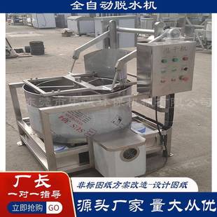 广州牛肉干脱水机脱油设备中药脱水机厂家油炸食品上料脱油机