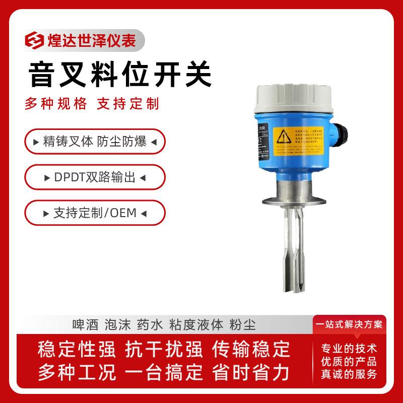 液体粉末音叉料位控制音叉开关防爆高温型音叉料位开关小型音叉开