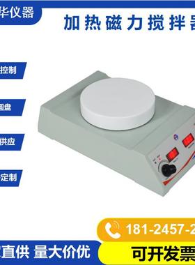 鸿富华HSHS-127R数显磁力搅拌器5寸圆盘控温磁力搅拌器