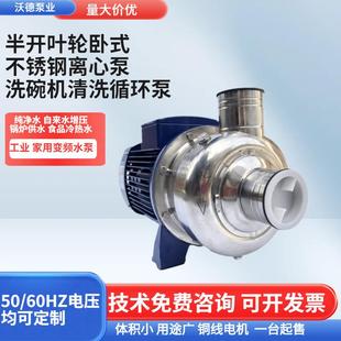 管道离心泵洗碗机冷热水循环水泵1.5kw 供应沃德BK200不锈钢卧式