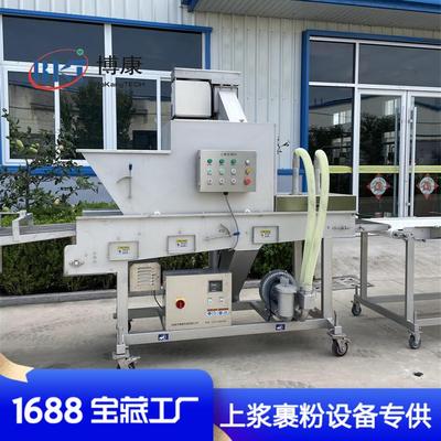 博康全自动糍粑裹粉机脆皮年糕上浆裹糠机上雪花片机