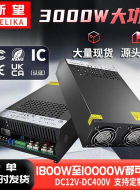 12V3000W设备电源AC220V转DC24V48V60V72V110V220V380V开关电源