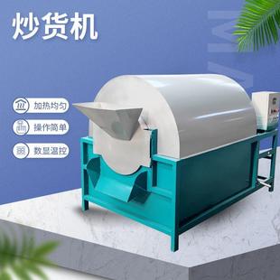 电加热滚筒炒货机100型花生菜籽炒料机油坊用敞口炒锅