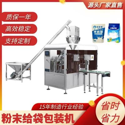 自动预制袋末给袋式包装机面粉淀粉调味品粉剂分装机预制袋包装机