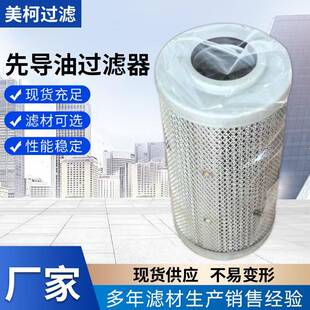 1Q62040先导过滤器去除杂质工业液压滤芯不锈钢多层滤清器