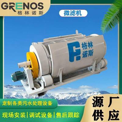 不锈钢微滤机滚筒式微滤机全自动微滤机生产厂家固液分离设备