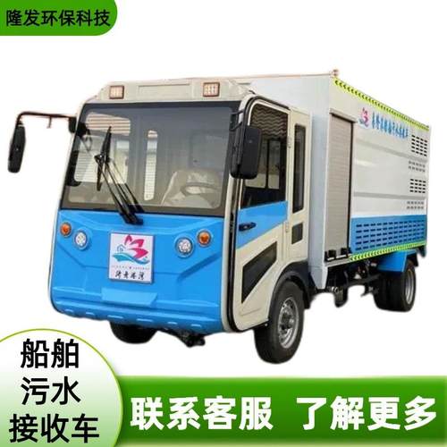 港口码头船舶油污污水分类接收车纯电动污水处理车吸污车吸油车