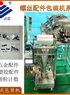 DT-3型螺丝螺母垫片饰品螺丝批头计数打包机全自动点数打包机