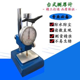 测厚计 供应TF 4030台式 测厚仪厂家供应橡胶塑料指针式 测厚仪台式