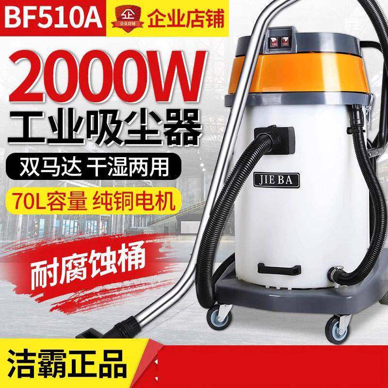 吸尘器BF510A干湿两用强力白云吸尘吸水机2000W仓库仓库,五金/工具,环卫车/保洁车/清扫车,淘宝优惠券,粉丝福利购,淘宝优惠卷