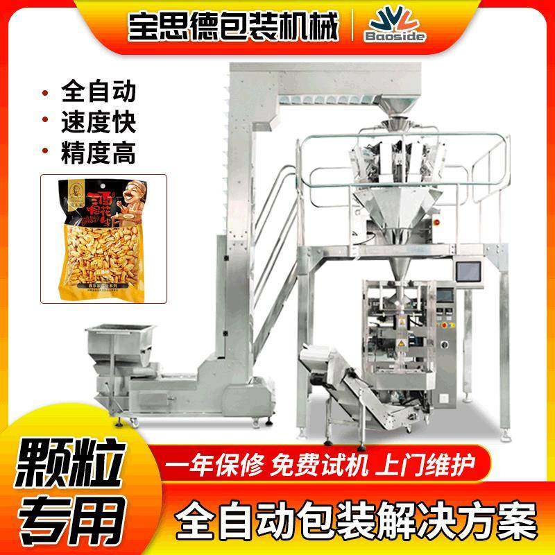 新款虾条包装机全自动膨化食品包装机器颗粒分装机智能立式包装机,办公设备/耗材/相关服务,包装机,淘宝优惠券,粉丝福利购,淘宝优惠卷