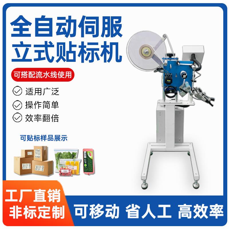 全自动立式平面贴标机分体式医药化妆品产品包装不干胶标签机器