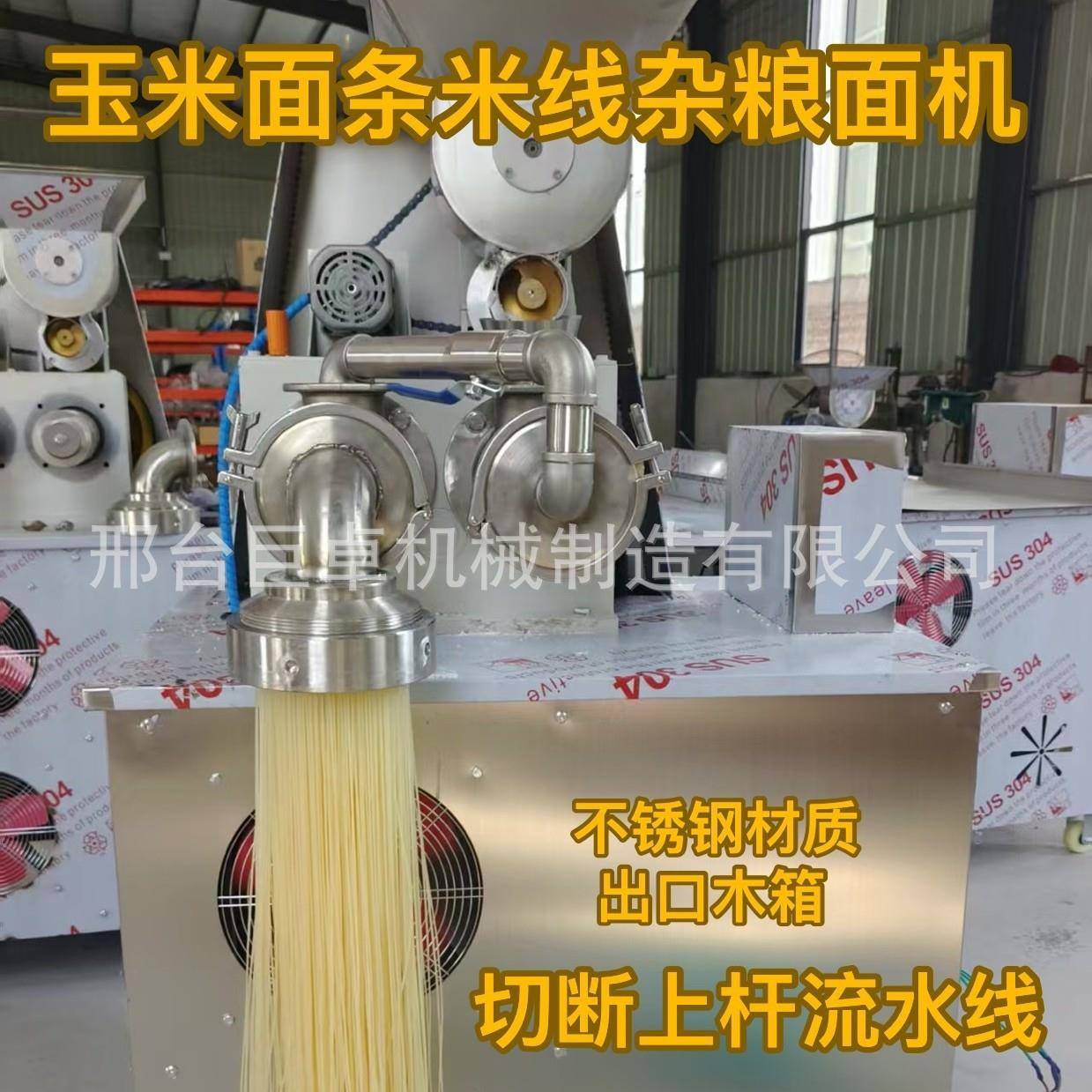 米线机大型玉米面条机冷面机钢丝面小型商用多功能自熟米粉机新款