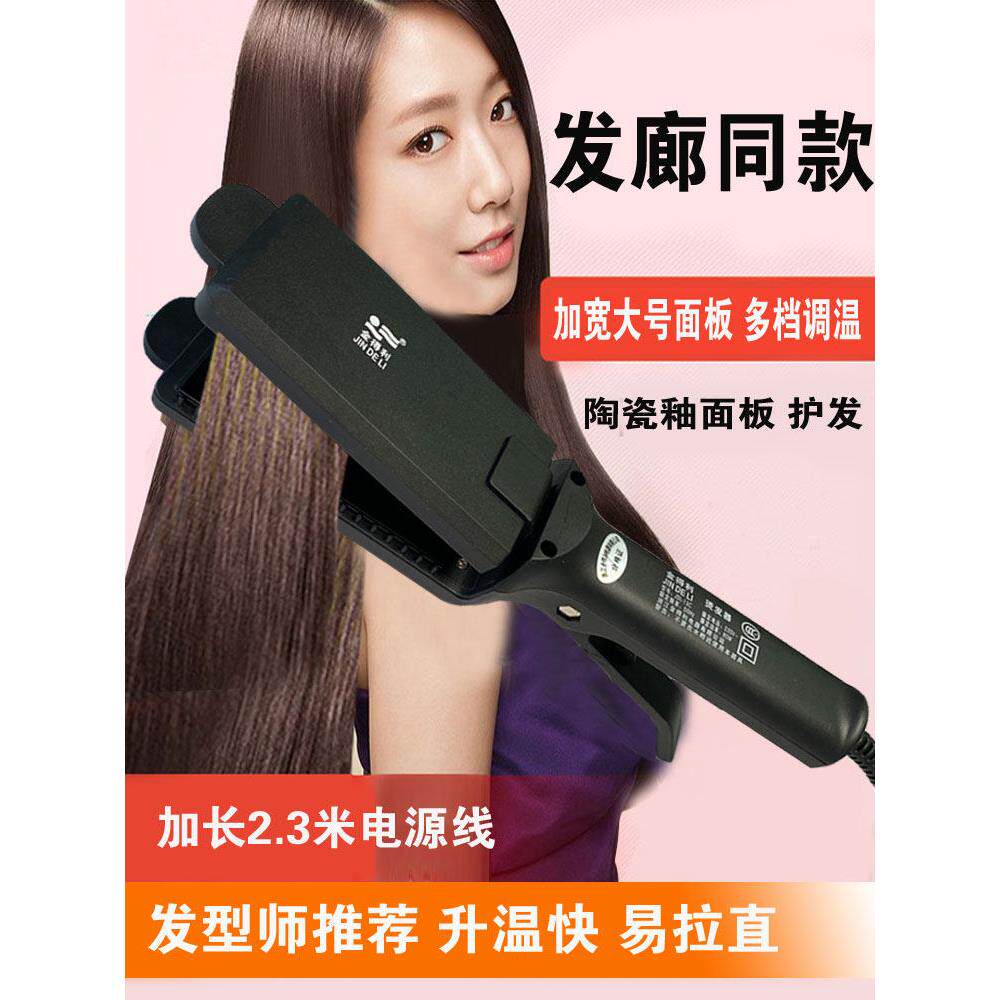 金德利美发沙龙熨烫板夹直发器直发板夹理发店特殊离子烫发直发电