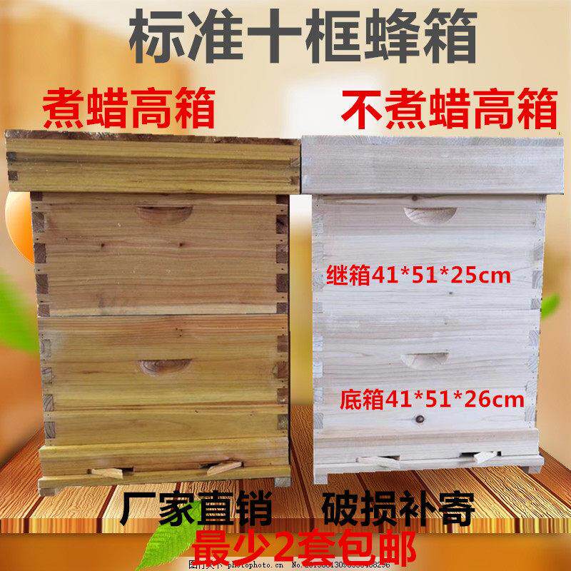 意蜂箱蜜蜂蜂箱养蜂工具专用养蜂箱包邮煮蜡双层蜂箱标准十框蜂箱