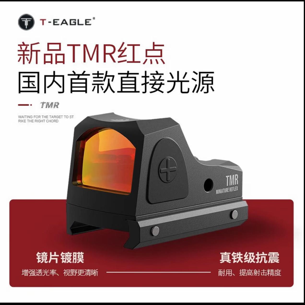 突鹰TMR红点高透抗震无视差光学全息望远镜描准i具瞄准i器金属