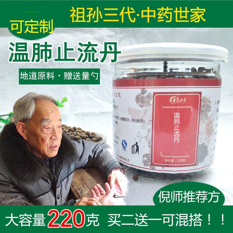 温肺止流丹 鼻渊属肺气虚者 丸剂吞服 中医爷爷定制配比非袋泡茶