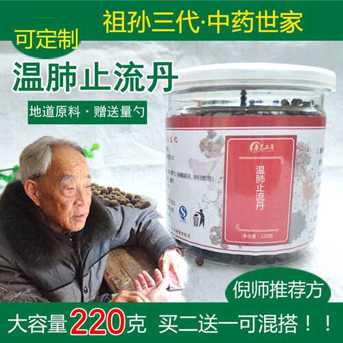 温肺止流丹 鼻渊属肺气虚者 丸剂吞服 中医爷爷定制配比非袋泡茶