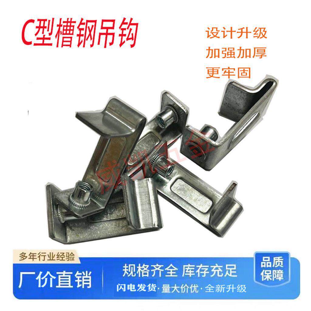 加厚型国标c型钢挂钩钢结构工字钢承重悬吊式天花板配件7字老虎夹