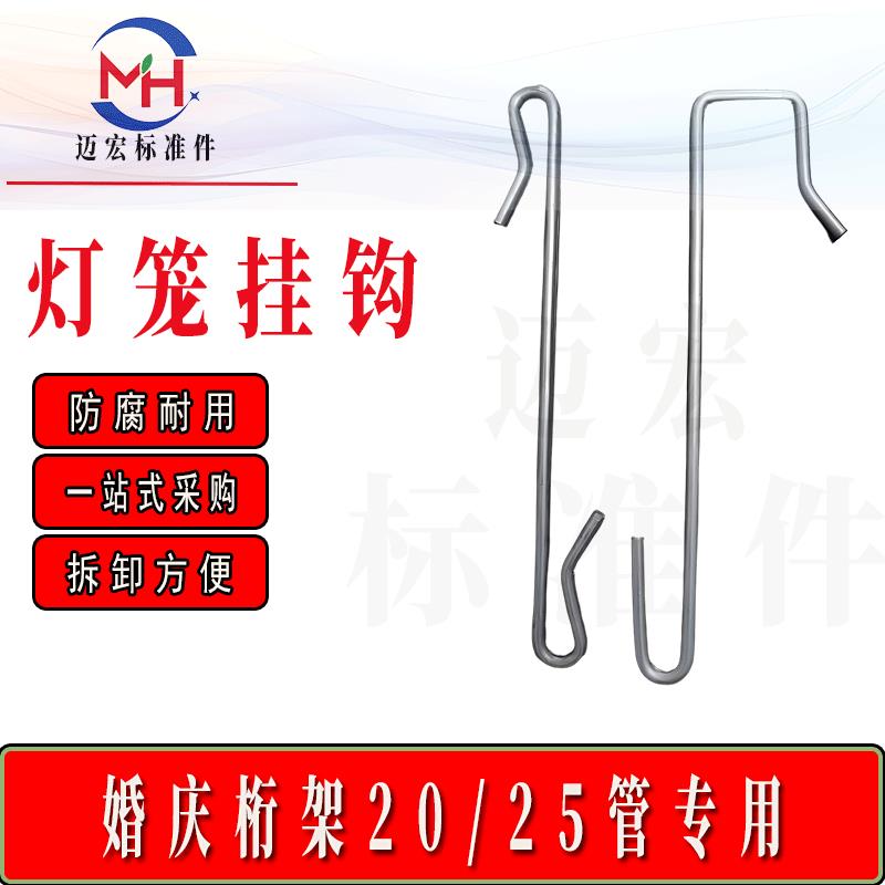 桁架灯笼长廊专用灯笼挂钩婚庆长廊专用灯笼挂钩婚庆挂钩灯笼钩