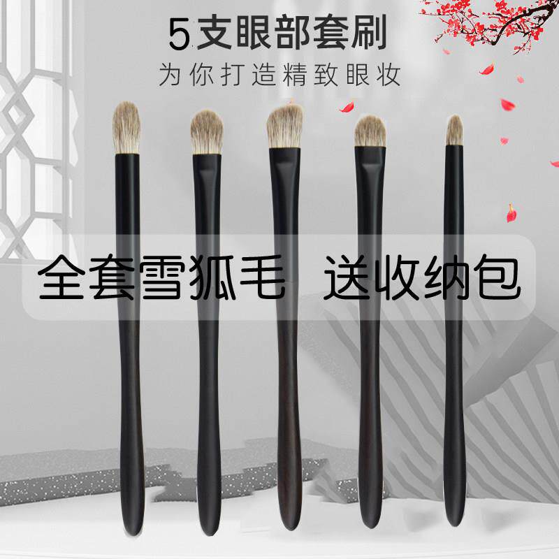 全套雪狐毛眼部化妆刷5支装眼影铺色刷动物毛乌木细节晕染刷送包