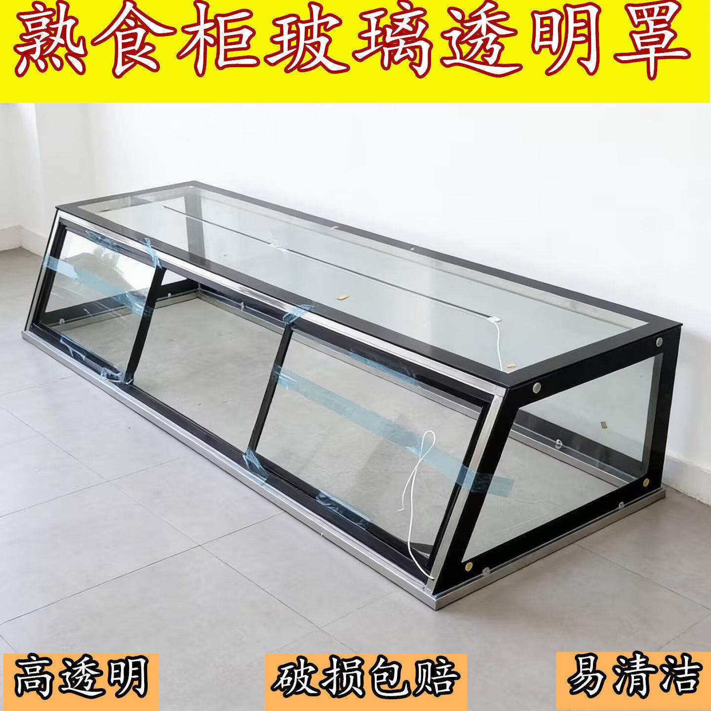 食品防尘罩商用餐饮玻璃罩快餐保温台售饭台凉菜展示柜冷藏保鲜柜