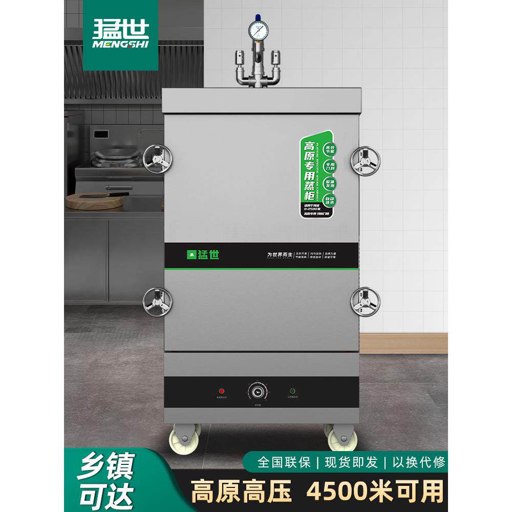 猛世高原蒸饭柜高压蒸箱西藏蒸饭车燃气蒸柜蒸饭机蒸包炉商用蒸炉