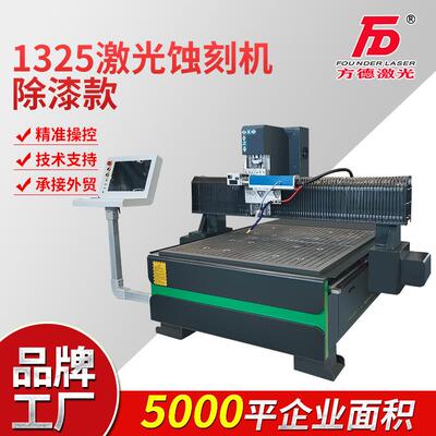 1325激光蚀刻机除漆款1500*1500-2000*4000mm木材 镜子光纤打磨机