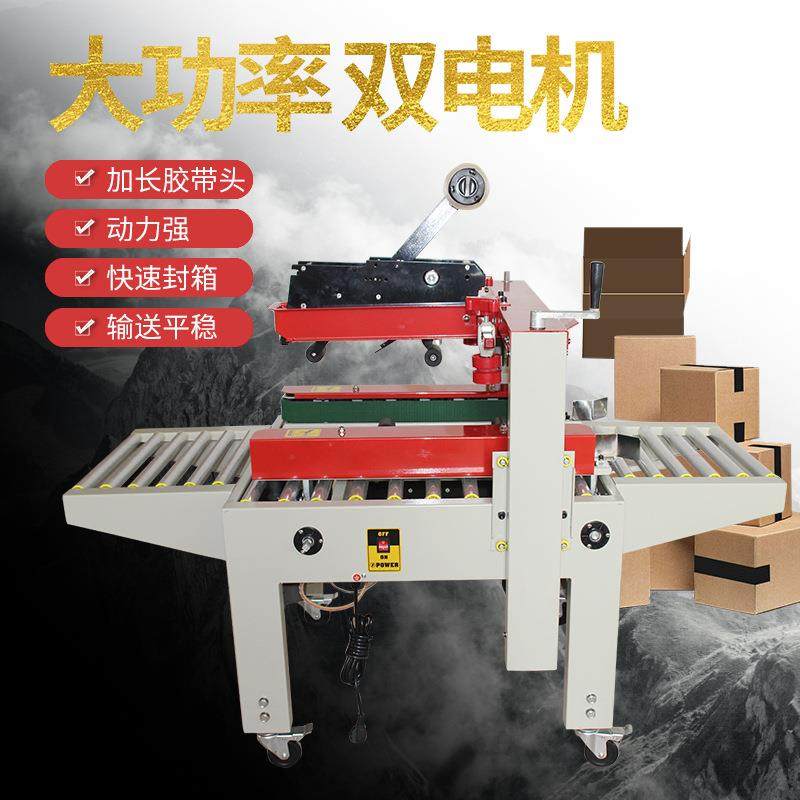 远康YK-5050型自动胶带封箱机纸箱封口机 打包机 纸箱胶带封口机,办公设备/耗材/相关服务,封口机,淘宝优惠券,粉丝福利购,淘宝优惠卷