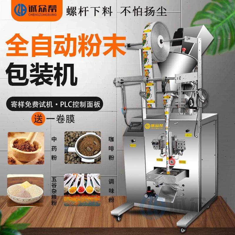 诚众帮全自动茶叶包装机粉末颗粒块状食品药材定量分装机灌装机,办公设备/耗材/相关服务,包装机,淘宝优惠券,粉丝福利购,淘宝优惠卷