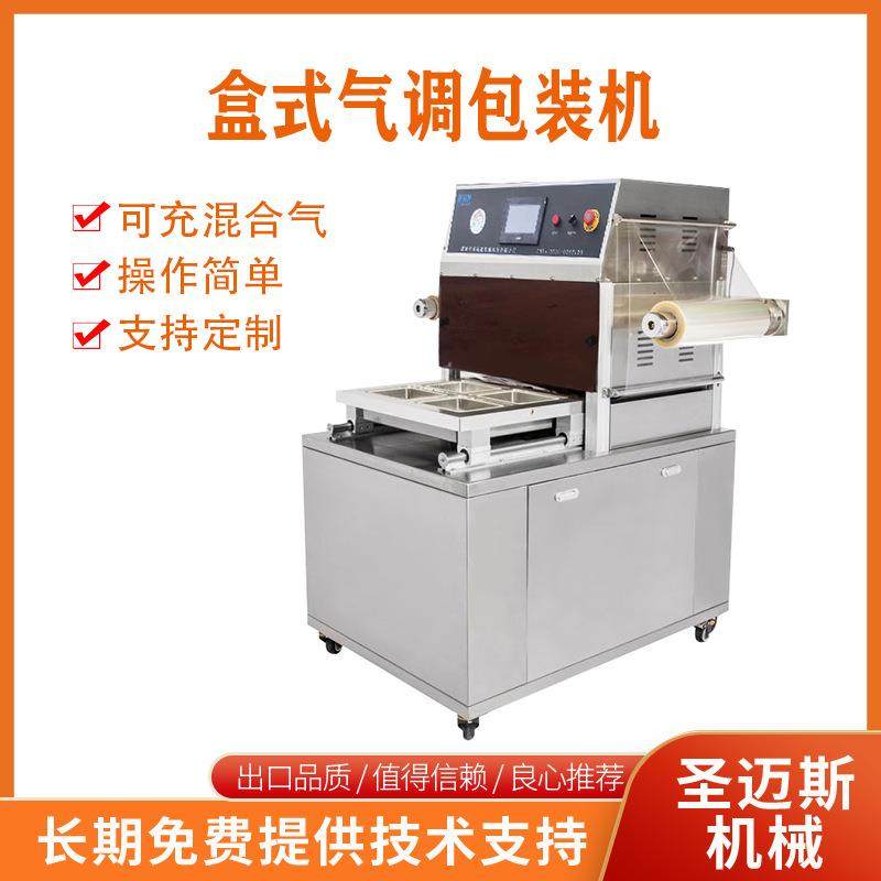 塑料盒肉类卤味锁鲜盒打包机 气调包装机 一出四盒式气调包装设备,办公设备/耗材/相关服务,包装机,淘宝优惠券,粉丝福利购,淘宝优惠卷