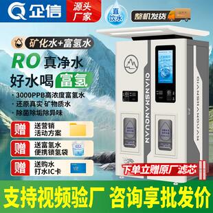 富氢水售水机社区氢水机厂家水站饮水机小分子水矿化水制水机
