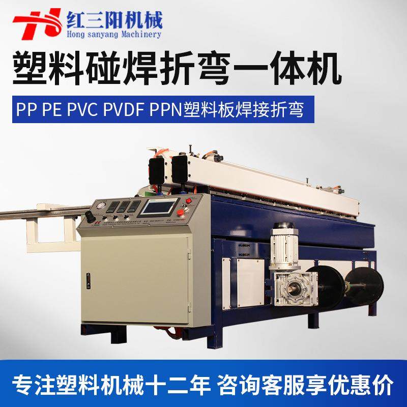 全自动塑料折弯碰焊机 pp塑料板碰焊机折弯机PVC板管道护角热弯机,五金/工具,其他塑料机械,淘宝优惠券,粉丝福利购,淘宝优惠卷