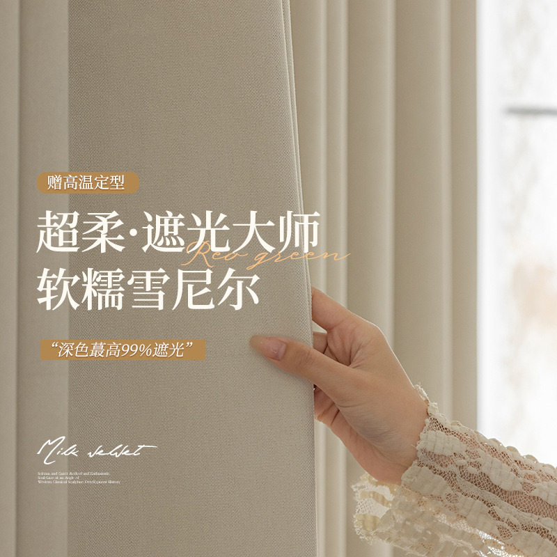 法式雪尼尔米兰皱布奶油风窗帘