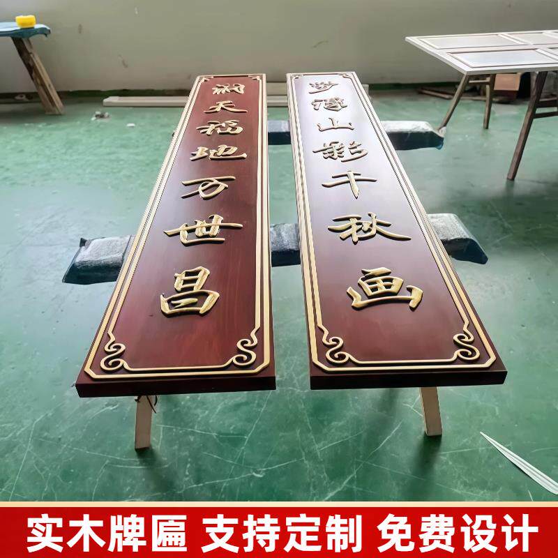 仿古匾牌匾对联定做香火农村木质招牌木匾开业门头字实木圆弧湖北