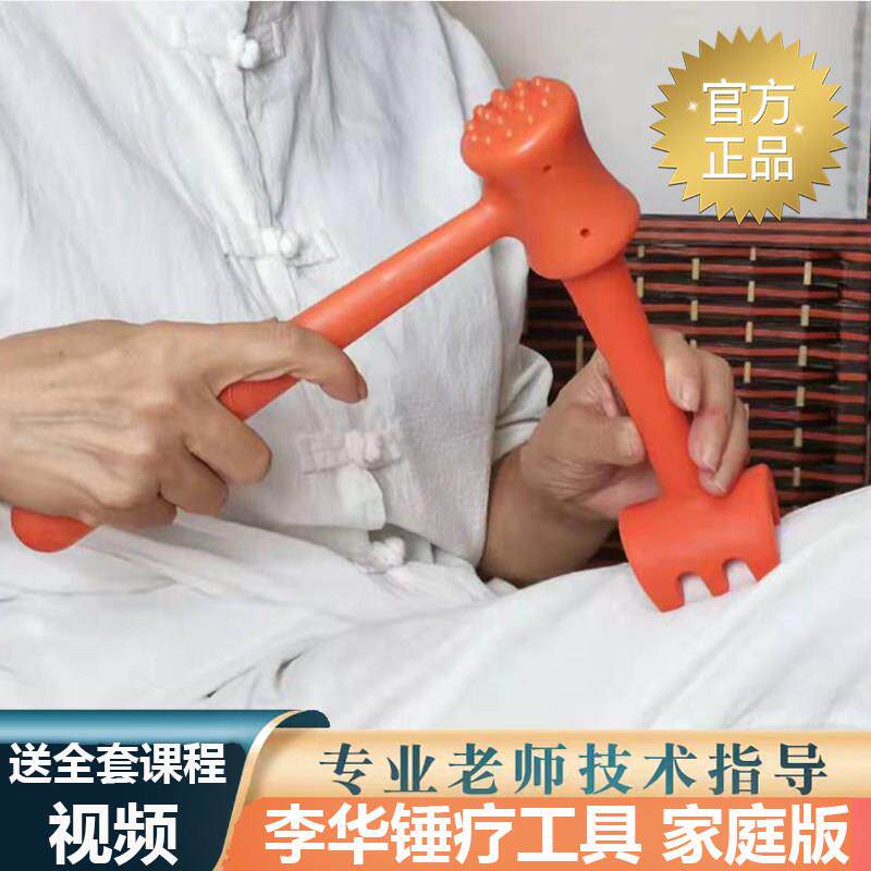 李华锤疗专业工具家庭版锤击辽法中医正骨脊柱矫正按摩槌送影片课