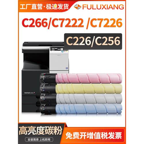 适用柯尼卡美能达C226粉盒C266 C7222碳粉盒 柯美Bizhub C256 C72