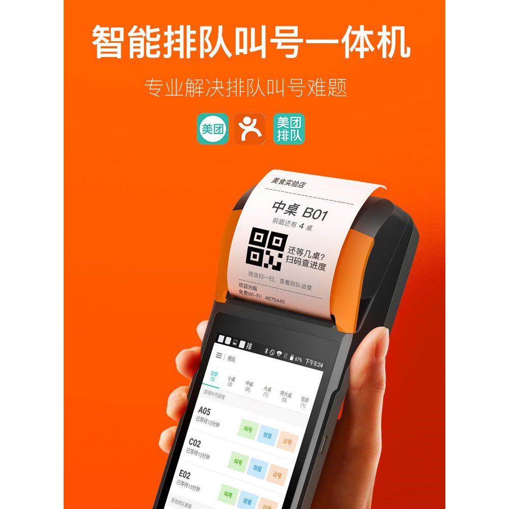 尚米取号等位机美团排队号码机餐饮取号机无线小型手持式取号机