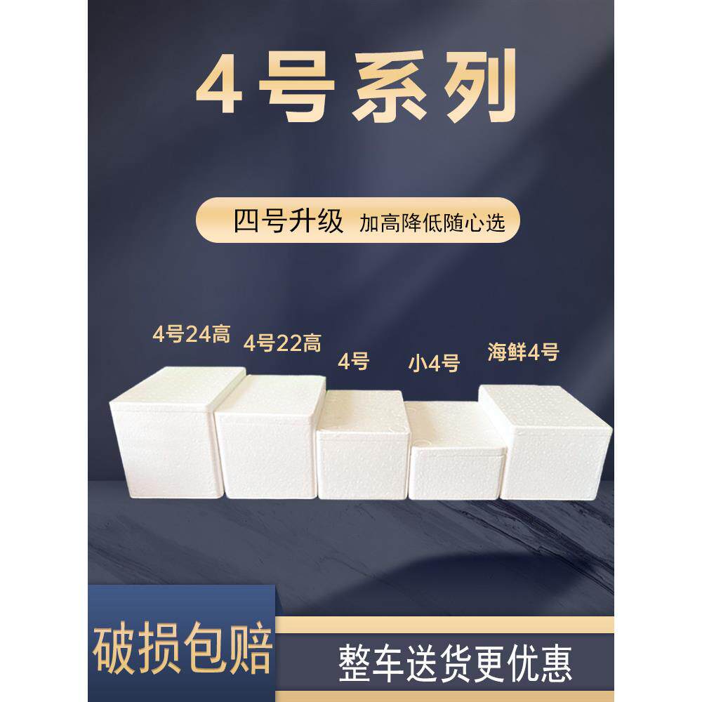 利汇邮政4号保温泡沫箱 高矮四号冷藏345678斤加厚加密盒子