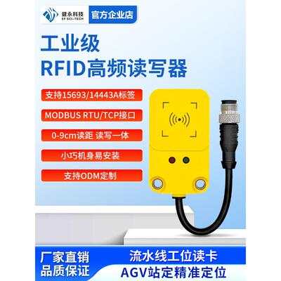 工业高频Rfid读写器15693/14443A芯片工作站流水线读卡器Modbus