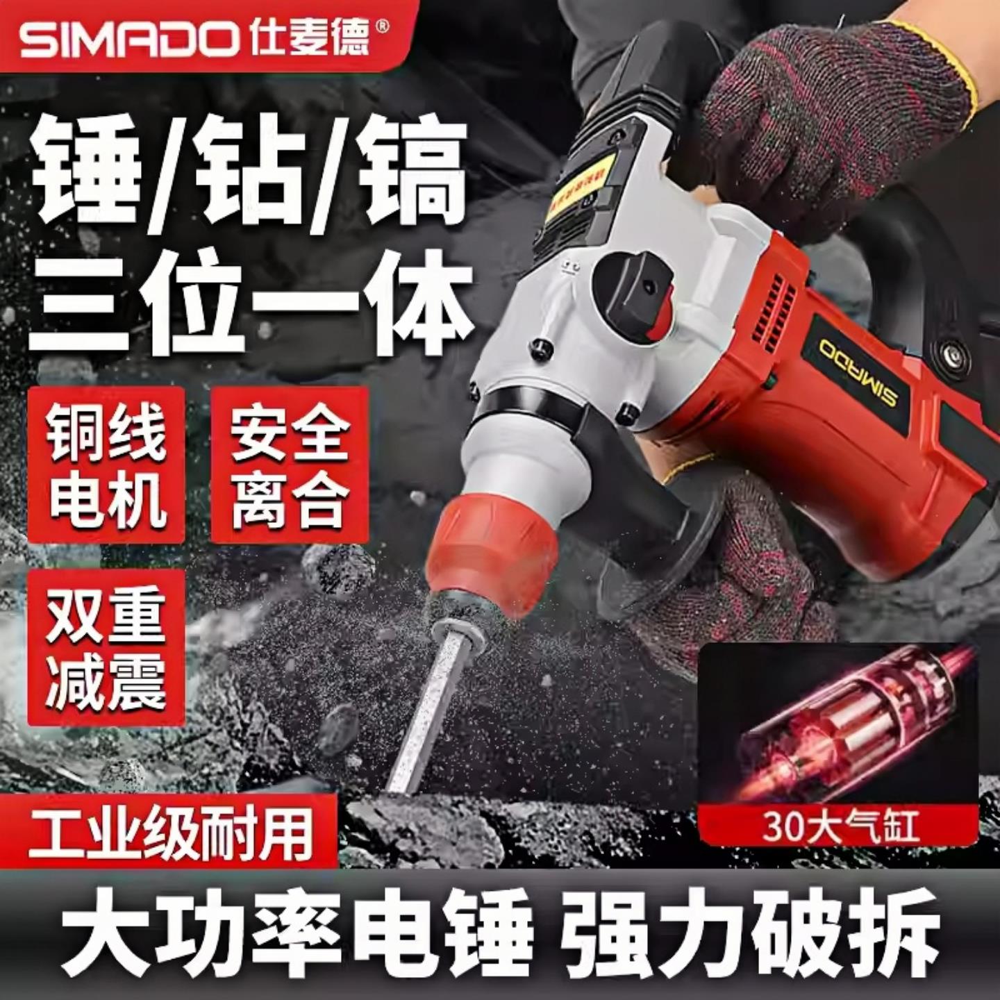 工业级电锤电镐两用多功能大功率冲击钻家用钻孔工程植筋仕麦德