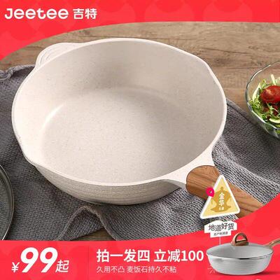 jeetee吉特麦饭石不粘锅炒锅家用平底锅煎锅炒菜锅电磁炉燃气灶款