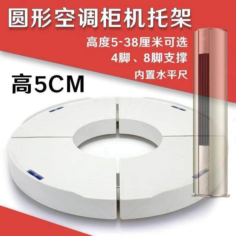 空调底座新圆形机室内空气能垫高加高5cm增高台柜机托架底盘