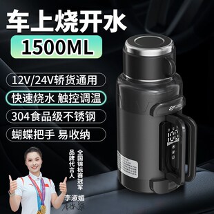 车载烧水壶12v24v轿车货车通用电水壶车家用两用热水器 2025新款