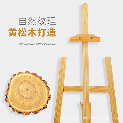 1.5米黄松木画架展示油画架木质儿童画板素描美术生专用多功能