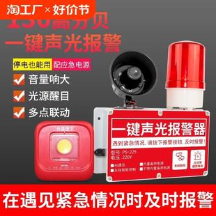 声光报警器装 一键式 置消防火灾工厂车间疏散警铃喇叭工业无线联动