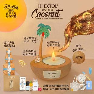 EXTOL海斯汀梦工岛 椰子树船晶石香薰蜡烛研究壳所定刻字礼盒