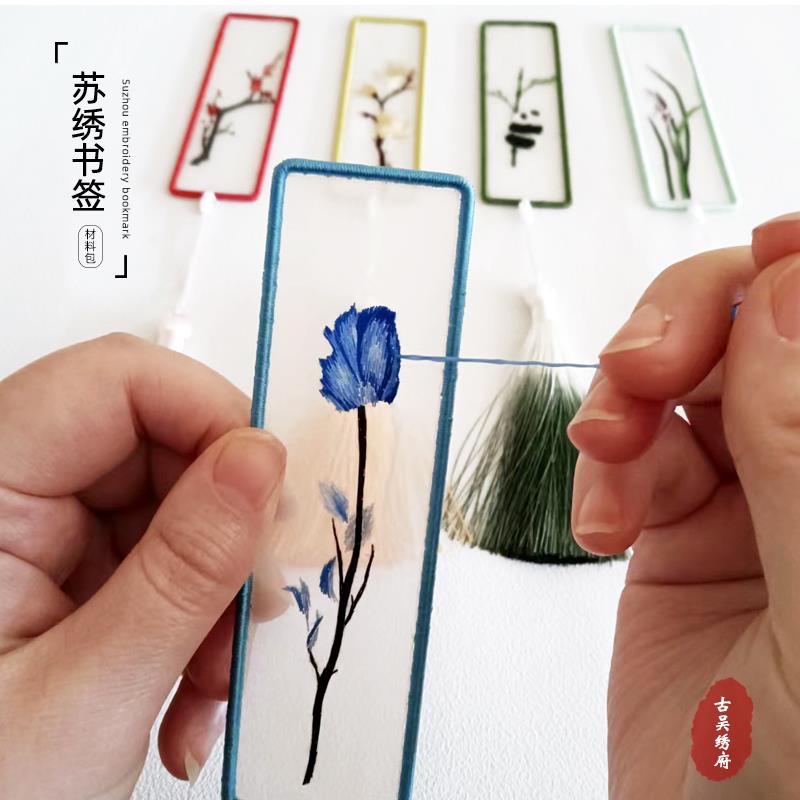刺绣书签手工diy材料包苏绣初学者自绣双面绣古风中国风创意礼品
