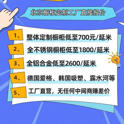 北京橱柜定制厨房整体橱柜石英石台面开放式不锈钢灶台柜定做厂家